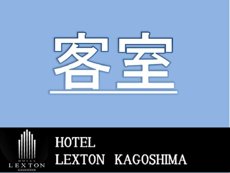 Hotel Lexton Kagoshima Exterior photo